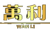 www.213168.com-www.213268.com-万利